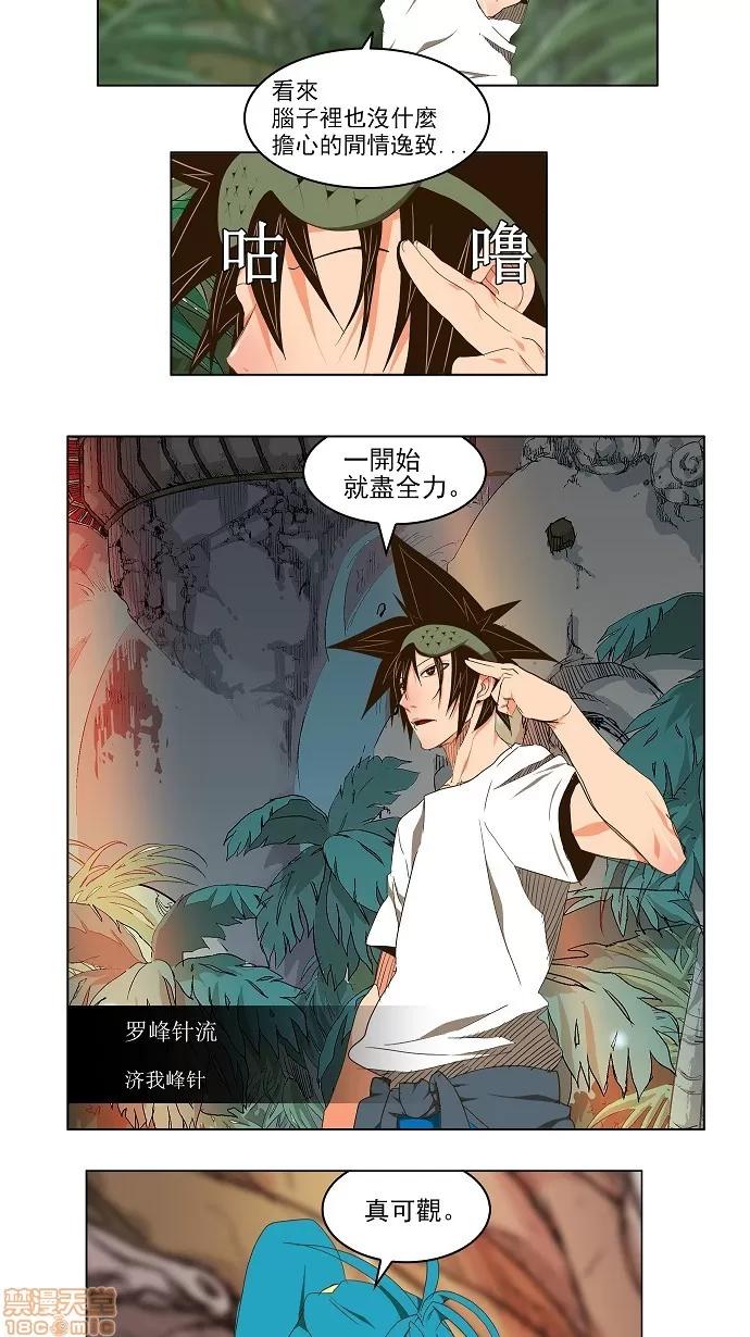 高校之神 [第2部 全国联赛] 第100话 - 100 | 高校之神 第16页