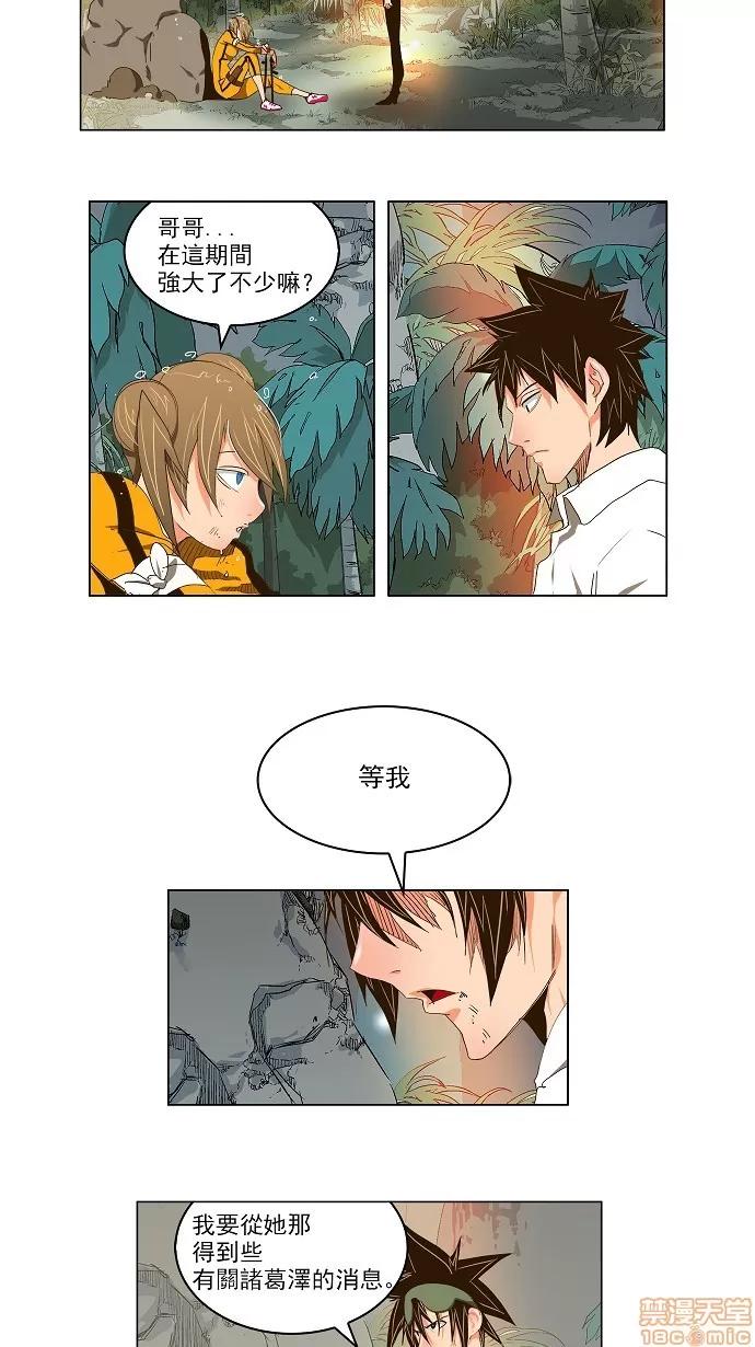 高校之神 [第2部 全国联赛] 第101话 - 101 | 高校之神 第34页