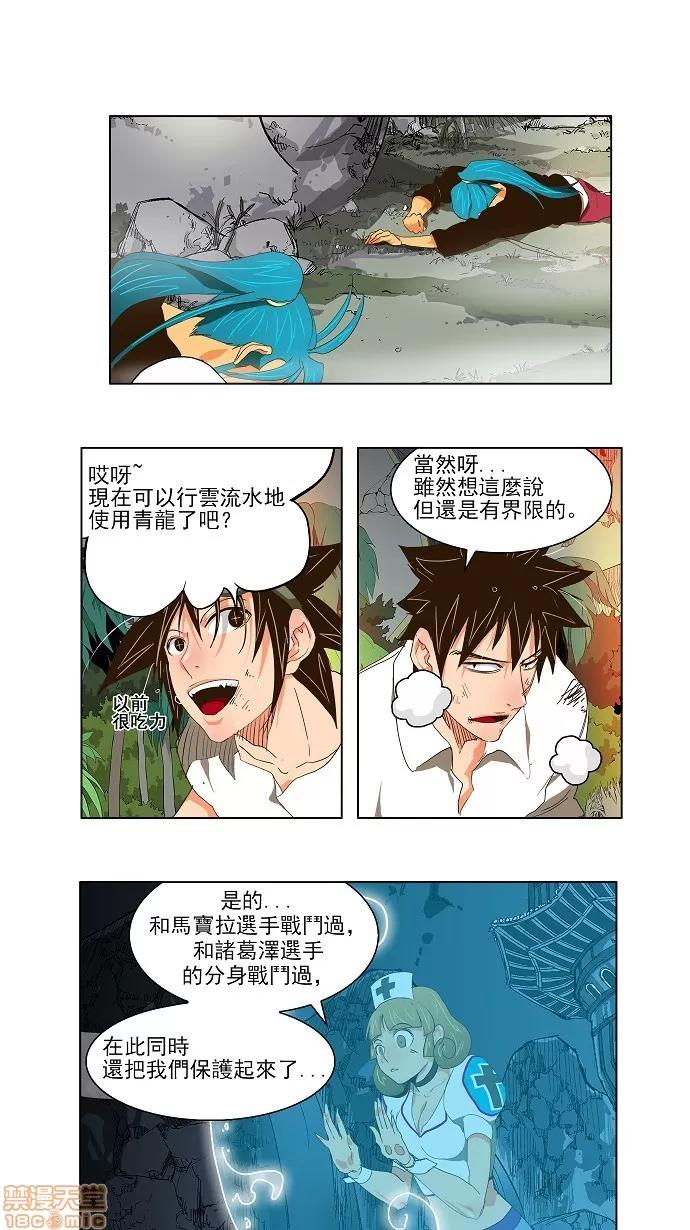 高校之神 [第2部 全国联赛] 第103话 - 103 | 高校之神 第16页