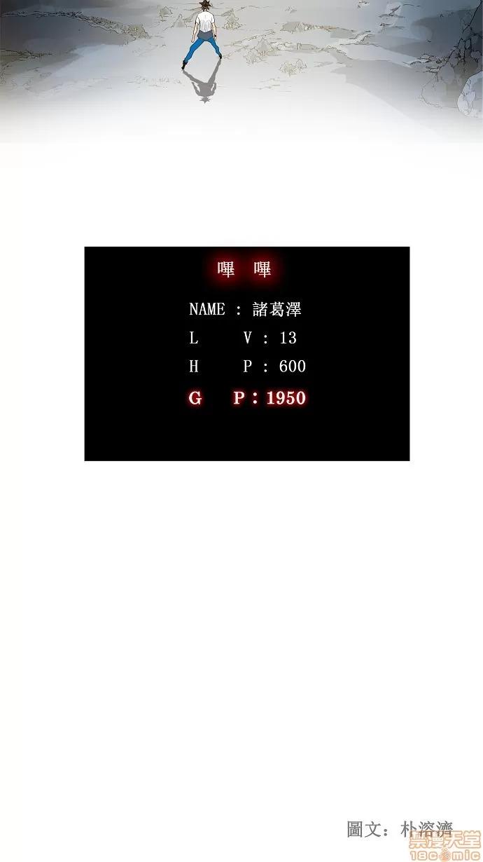 高校之神 [第2部 全国联赛] 第103话 - 103 | 高校之神 第36页