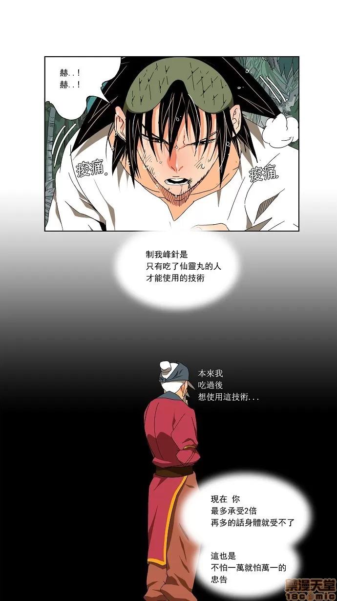 高校之神 [第2部 全国联赛] 第105话 - 105 | 高校之神 第33页
