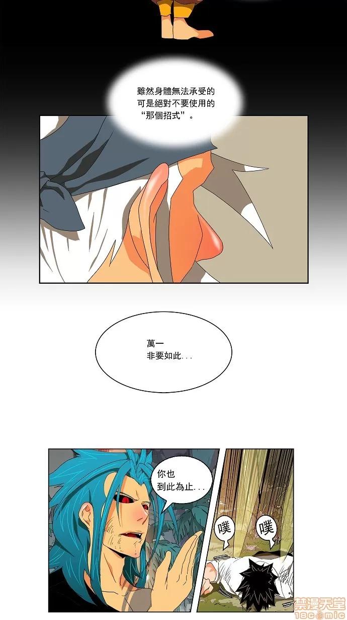 高校之神 [第2部 全国联赛] 第105话 - 105 | 高校之神 第34页