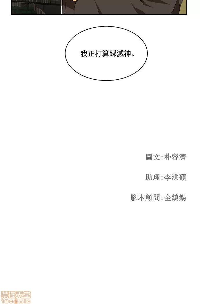 高校之神 [第2部 全国联赛] 第106话 - 106 | 高校之神 第43页