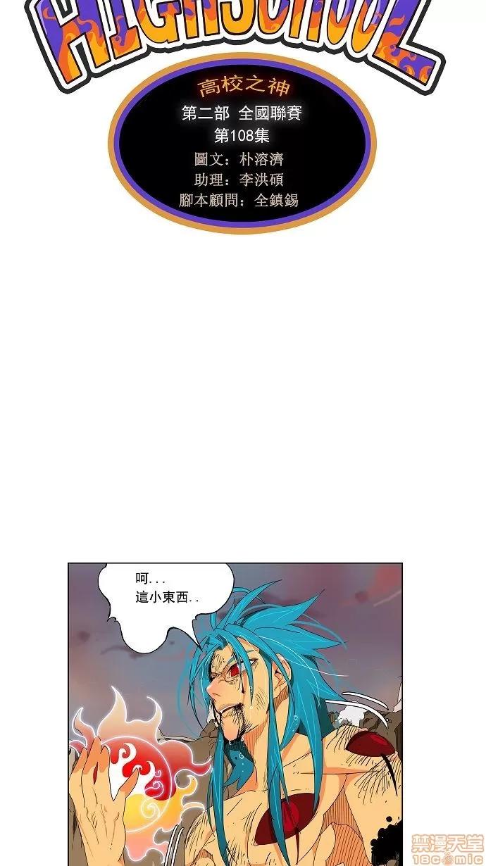 高校之神 [第2部 全国联赛] 第108话 - 108 | 高校之神 第10页
