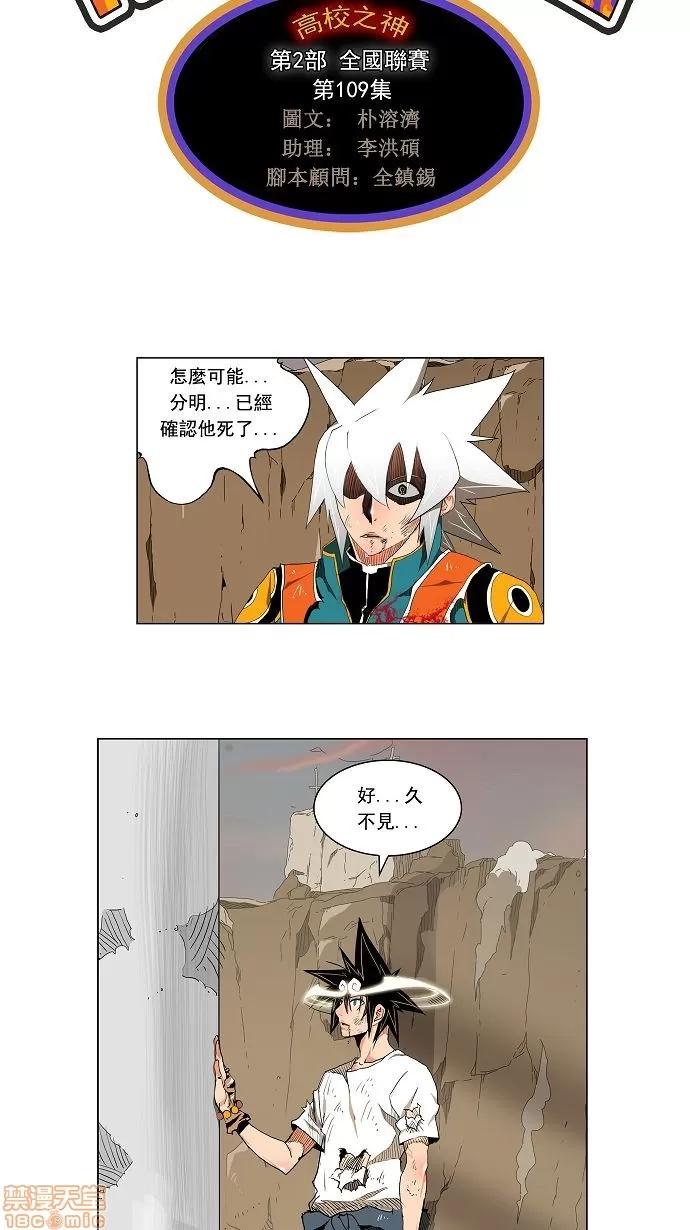 高校之神 [第2部 全国联赛] 第109话 - 109 | 高校之神 第2页