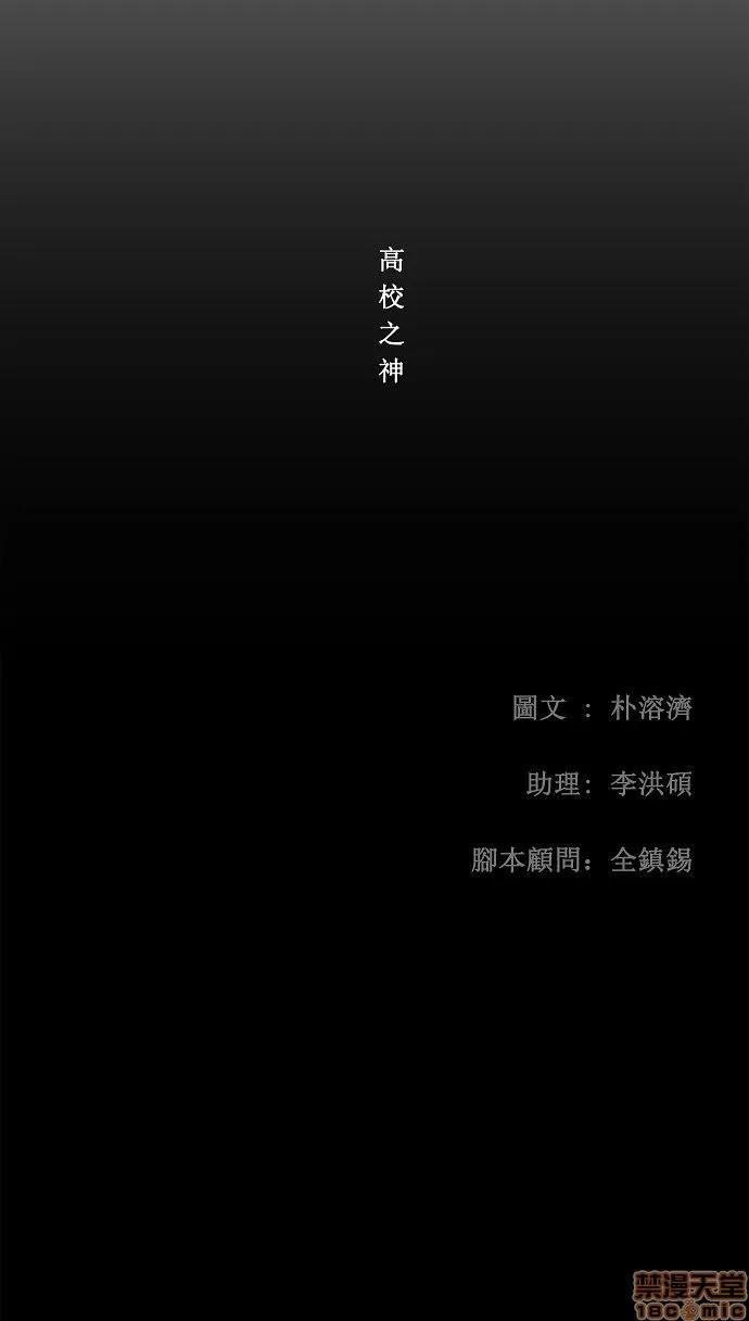 高校之神 [第2部 全国联赛] 第109话 - 109 | 高校之神 第48页
