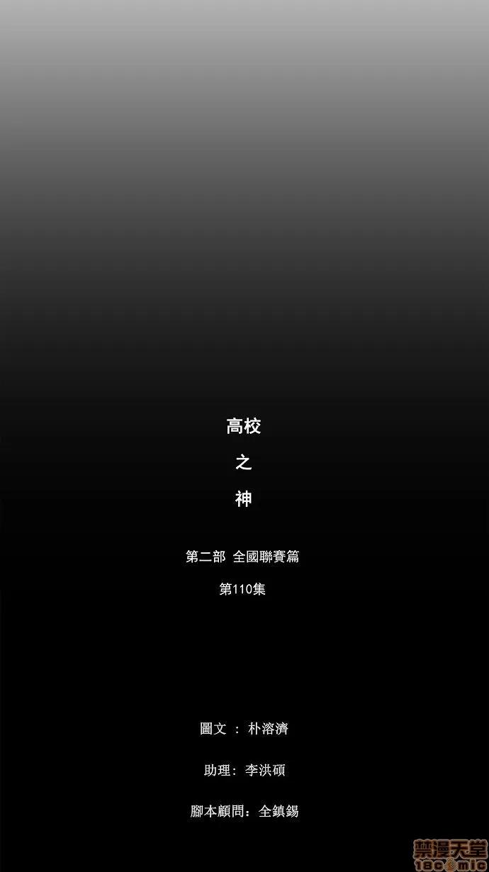 高校之神 [第2部 全国联赛] 第110话 - 110 | 高校之神 第58页