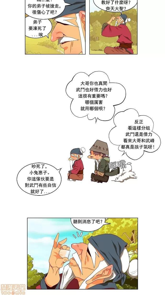 高校之神 [第2部 全国联赛] 第112话 - 112 | 高校之神 第29页