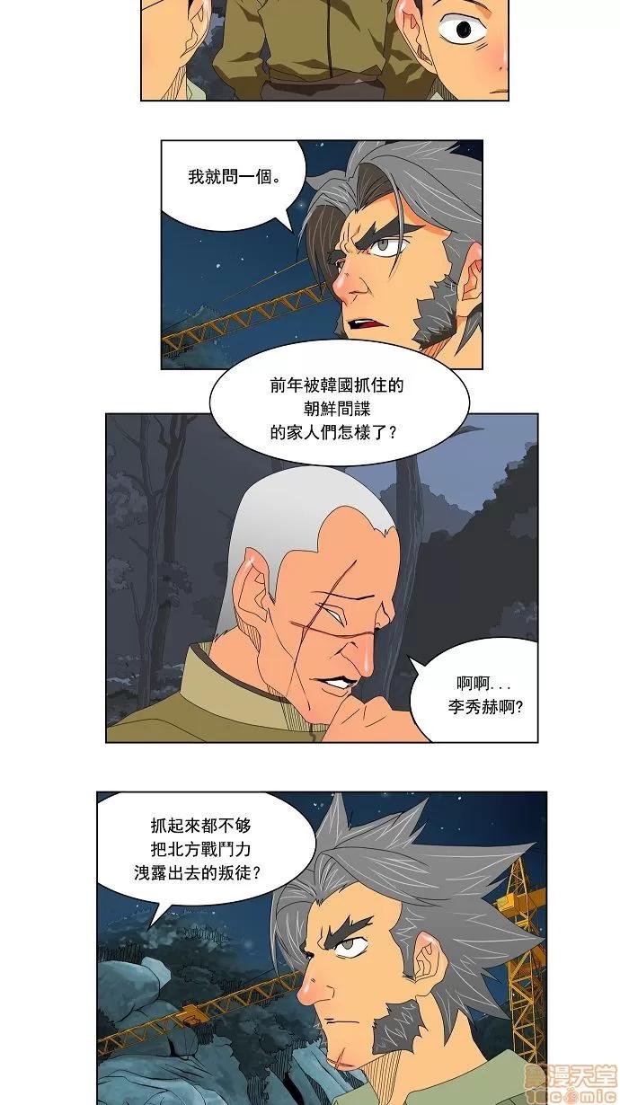 高校之神 [第2.5部 陈太晨外传] 第113话 - 113 | 高校之神 第31页