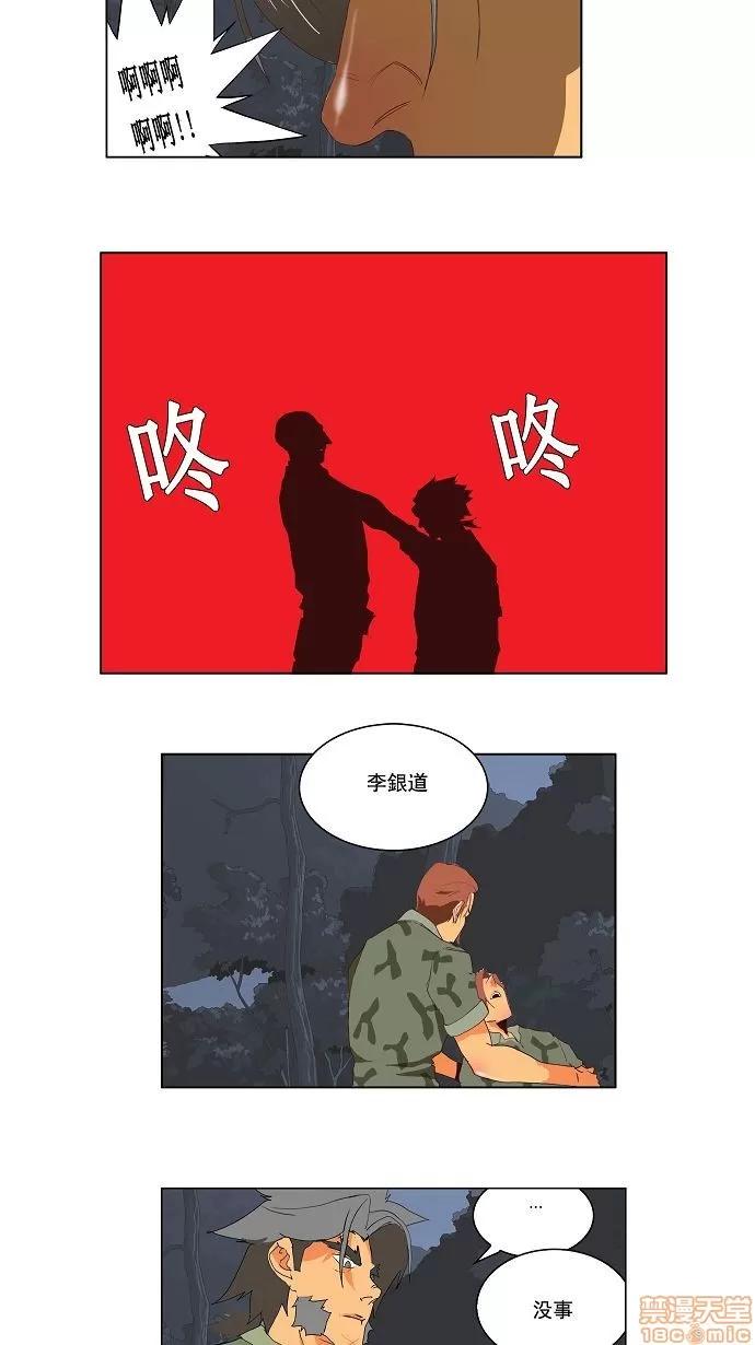 高校之神 [第2.5部 陈太晨外传] 第113话 - 113 | 高校之神 第37页