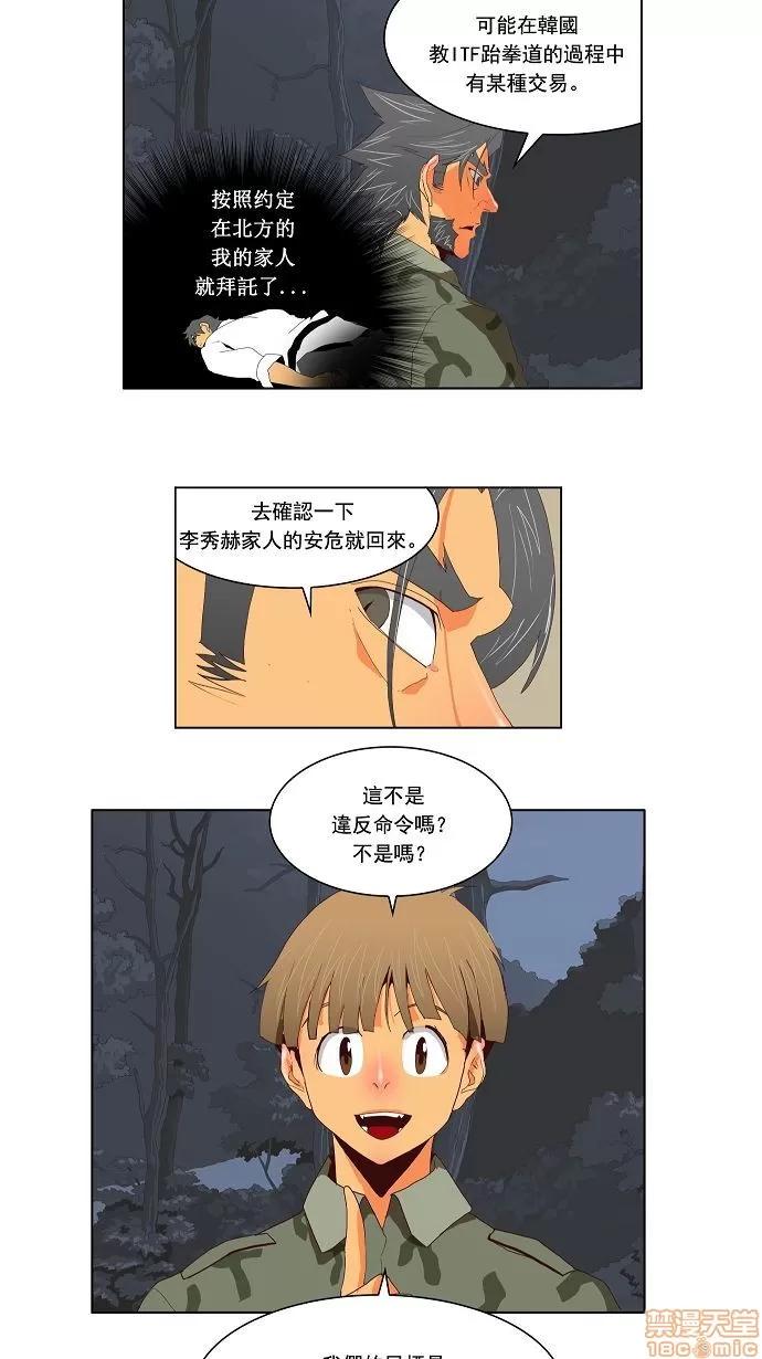 高校之神 [第2.5部 陈太晨外传] 第113话 - 113 | 高校之神 第39页