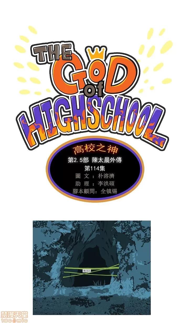高校之神 [第2.5部 陈太晨外传] 第114话 - 114 | 高校之神 第1页