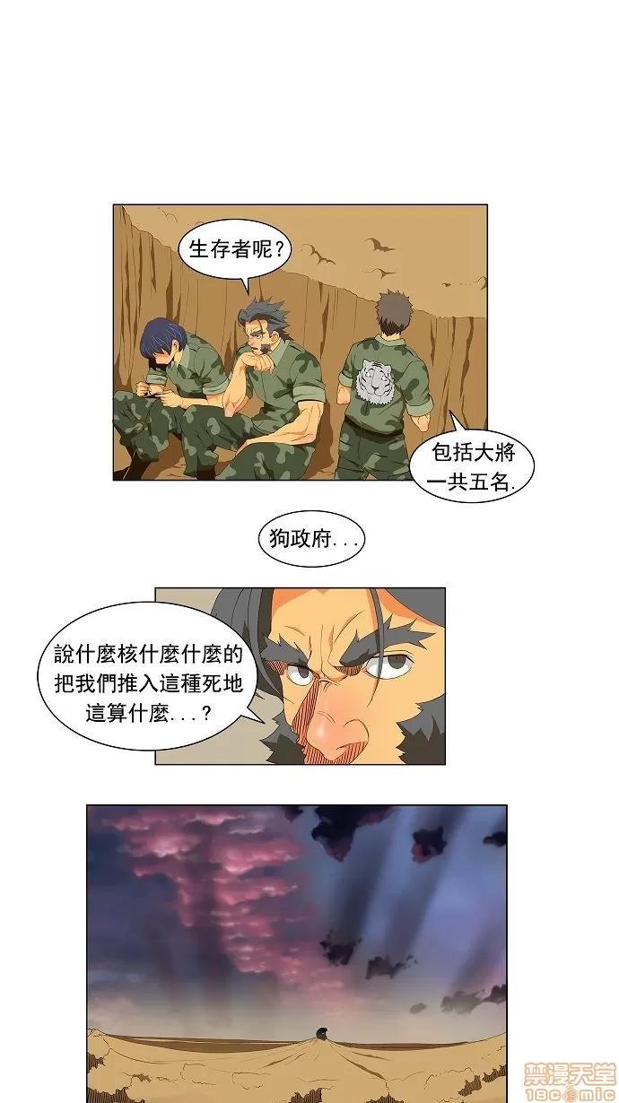 高校之神 [第2.5部 陈太晨外传] 第116话 - 116 | 高校之神 第15页