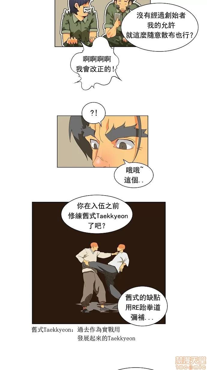 高校之神 [第2.5部 陈太晨外传] 第116话 - 116 | 高校之神 第18页