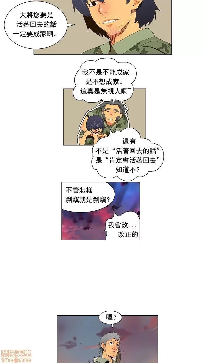 高校之神 [第2.5部 陈太晨外传] 第116话 - 116 | 高校之神 第20页