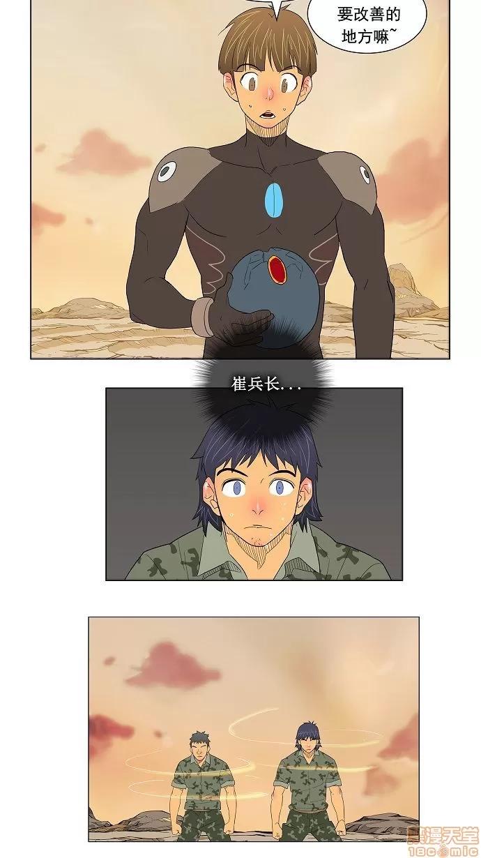 高校之神 [第2.5部 陈太晨外传] 第117话 - 117 | 高校之神 第19页