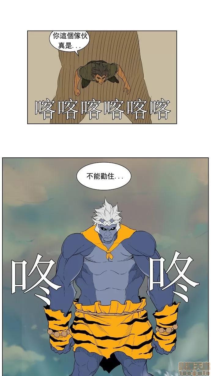 高校之神 [第2.5部 陈太晨外传] 第117话 - 117 | 高校之神 第31页