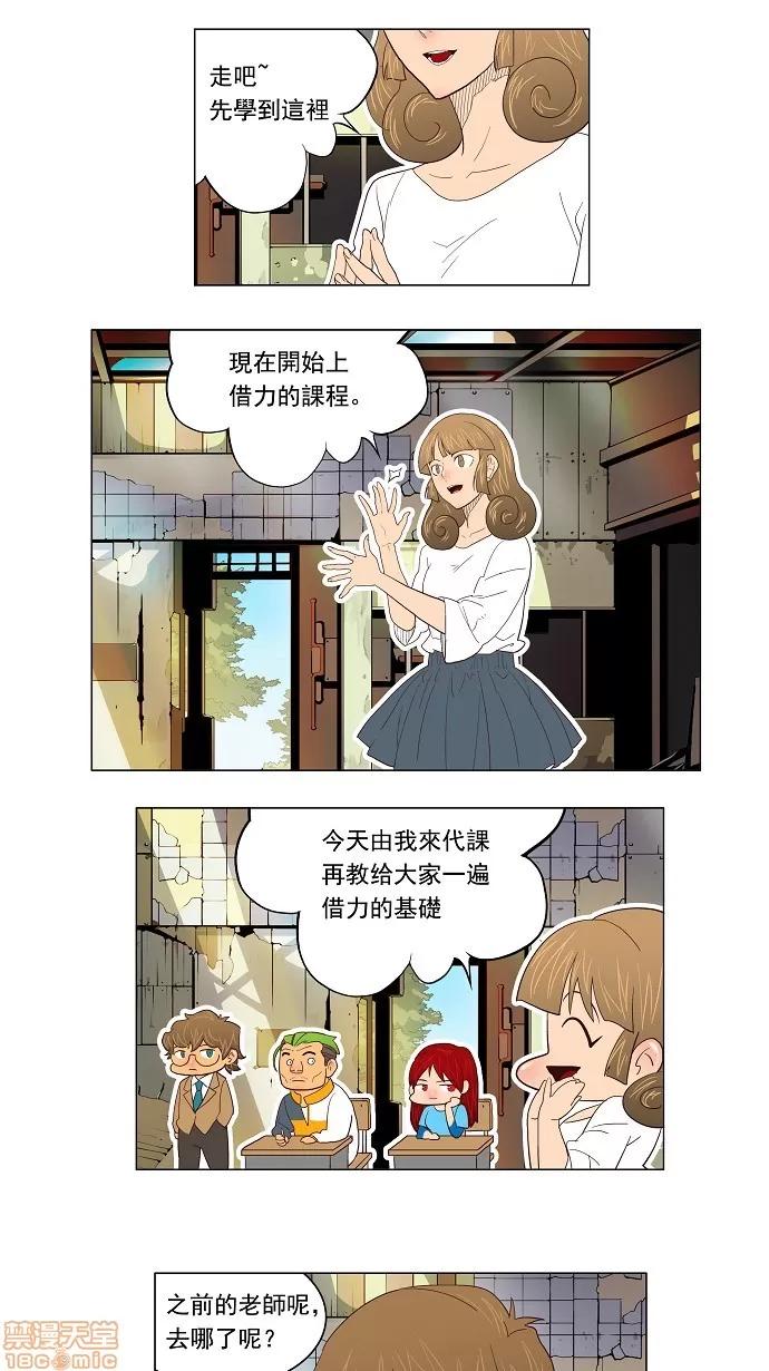 高校之神 [第3部] 第120话 - 120 | 高校之神 第10页