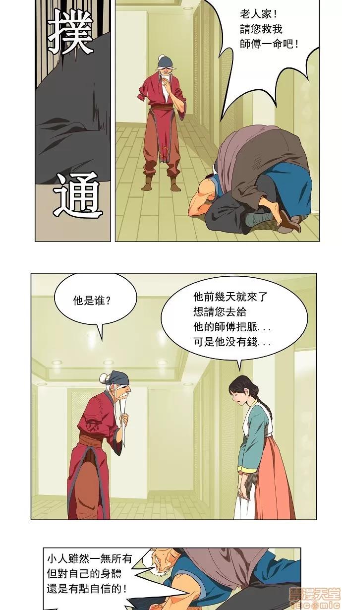 高校之神 [第3部] 第120话 - 120 | 高校之神 第24页