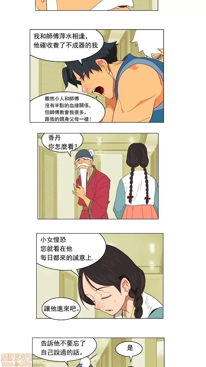 高校之神 [第3部] 第120话 - 120 | 高校之神 第26页