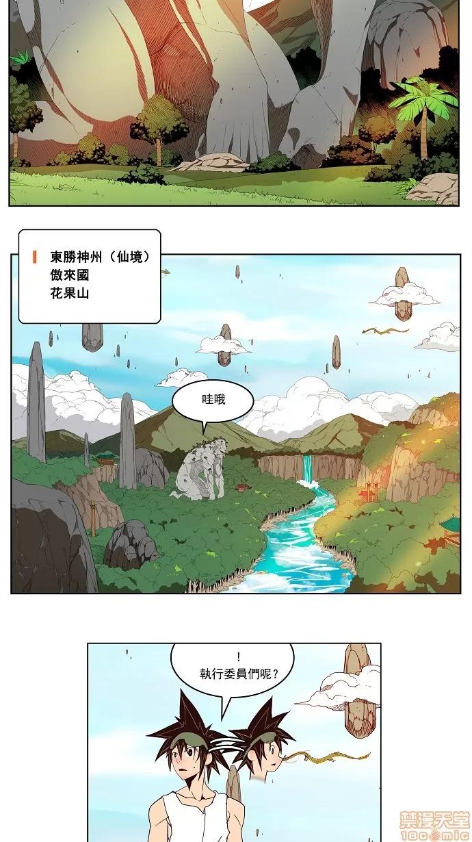 高校之神 [第3部 冒险] 第125话 - 125 | 高校之神 第29页