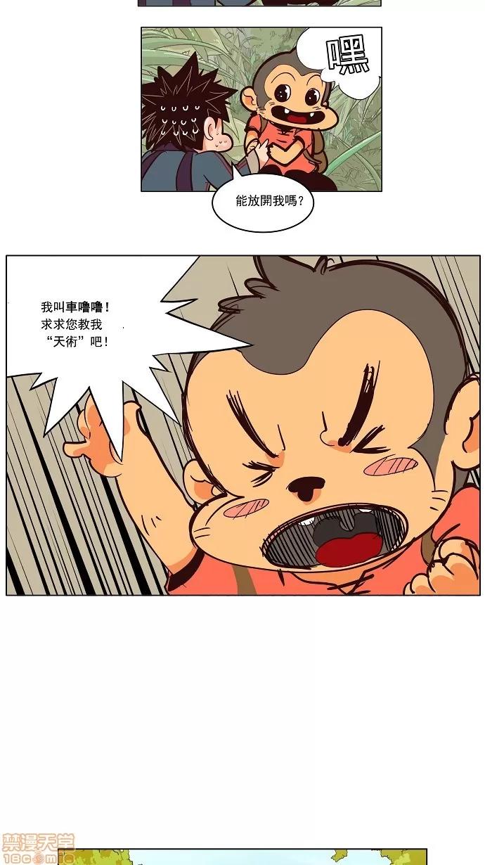 高校之神 [第3部 冒险] 第126话 - 126 | 高校之神 第16页
