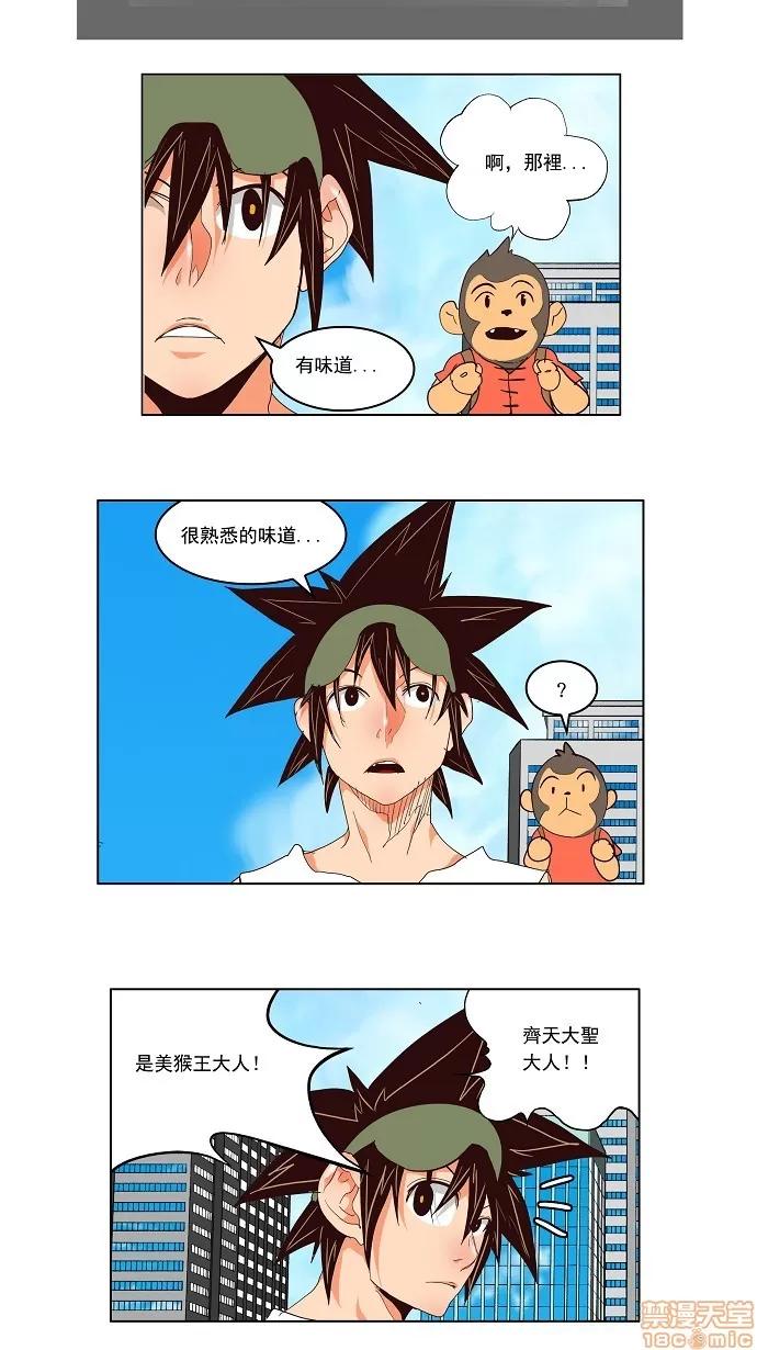 高校之神 [第3部 冒险] 第126话 - 126 | 高校之神 第29页