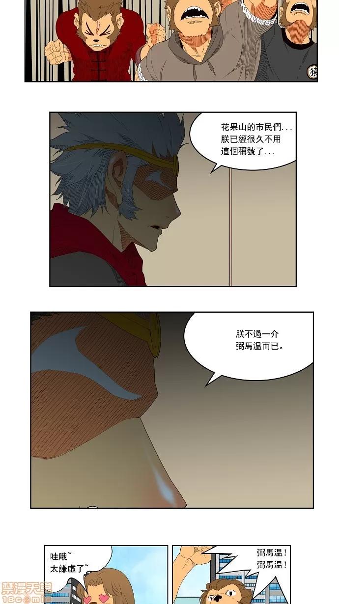 高校之神 [第3部 冒险] 第126话 - 126 | 高校之神 第31页