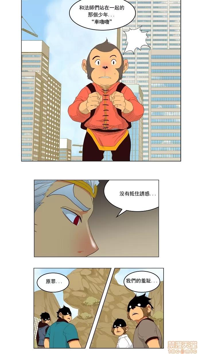 高校之神 [第3部 冒险] 第126话 - 126 | 高校之神 第43页