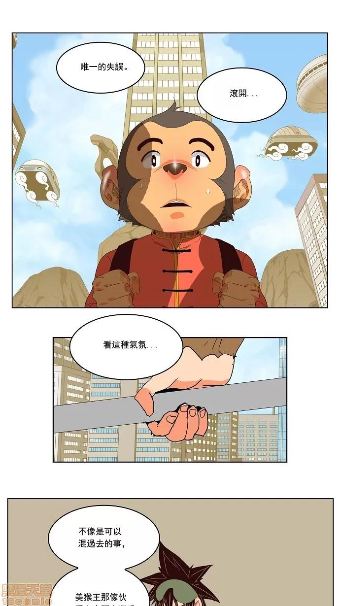 高校之神 [第3部 冒险] 第126话 - 126 | 高校之神 第44页
