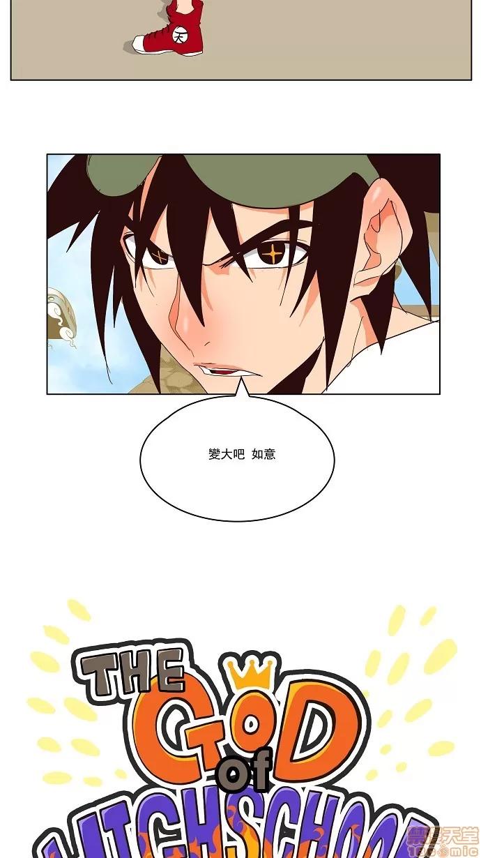 高校之神 [第3部 冒险] 第127话 - 127 | 高校之神 第3页