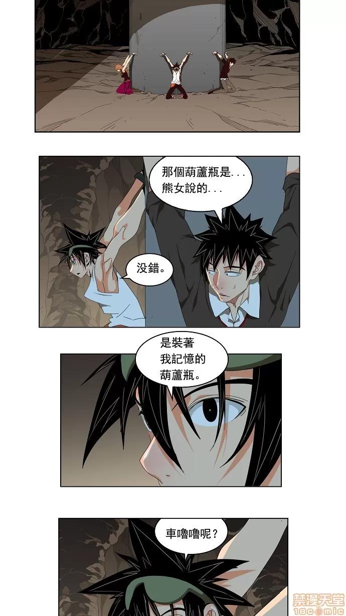 高校之神 [第3部 冒险] 第128话 - 128 | 高校之神 第6页