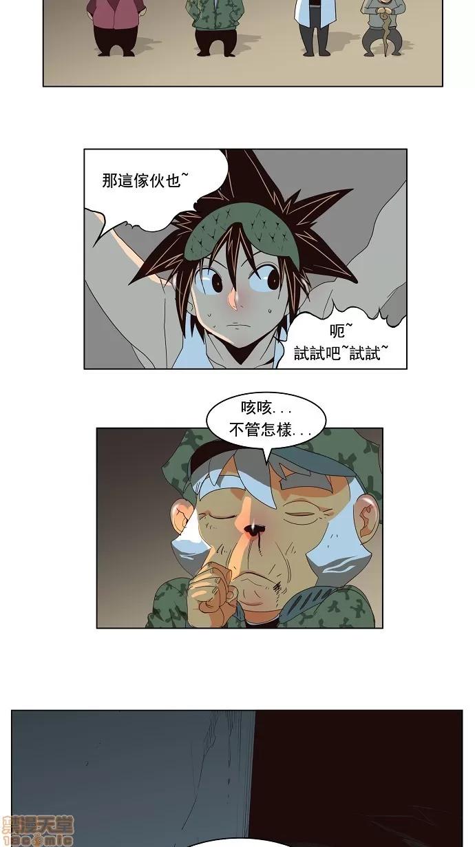 高校之神 [第3部 冒险] 第128话 - 128 | 高校之神 第11页