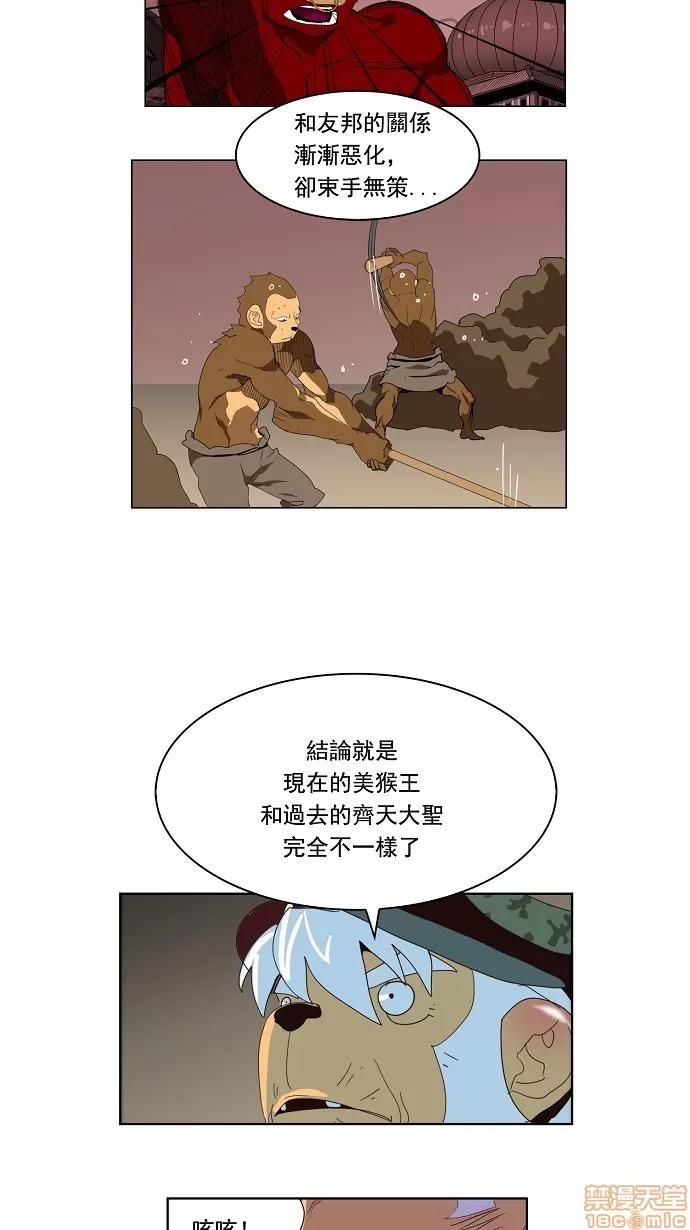 高校之神 [第3部 冒险] 第128话 - 128 | 高校之神 第21页
