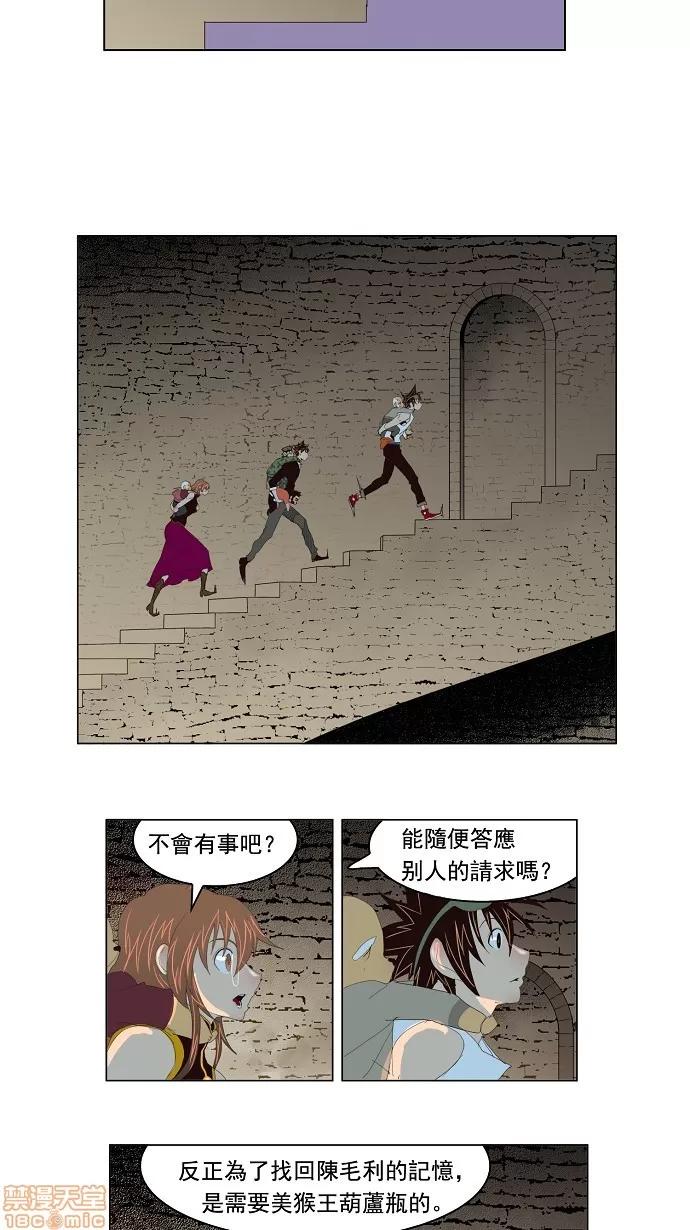 高校之神 [第3部 冒险] 第128话 - 128 | 高校之神 第34页