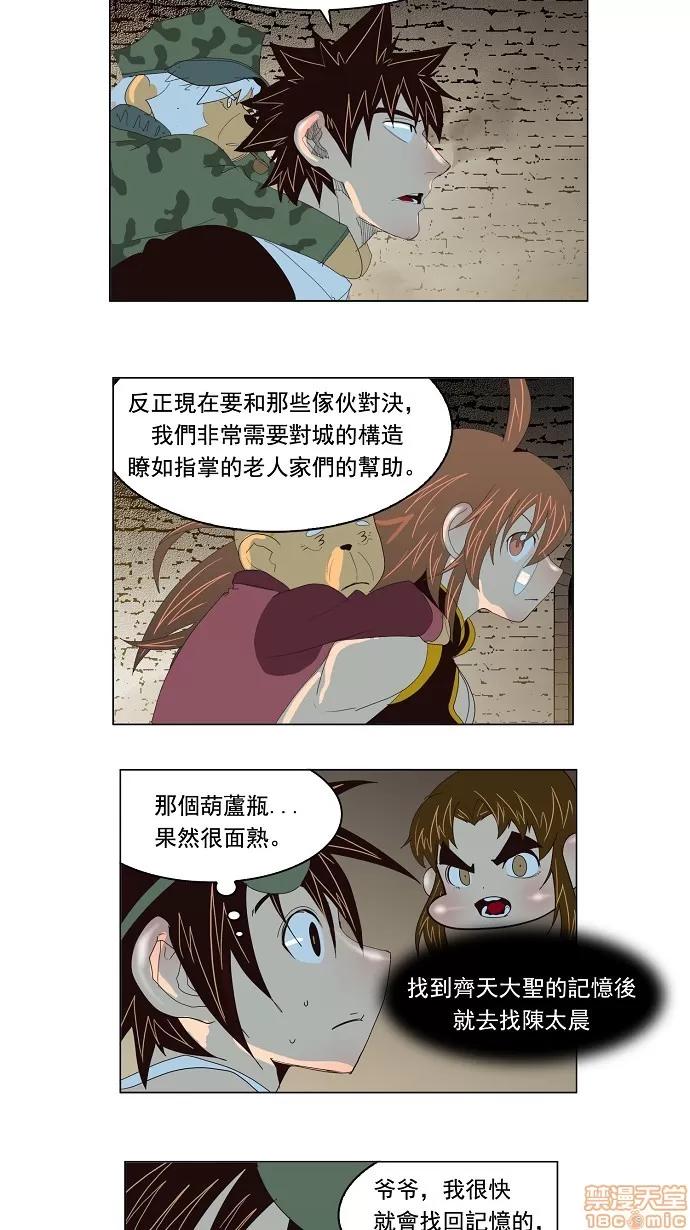 高校之神 [第3部 冒险] 第128话 - 128 | 高校之神 第35页