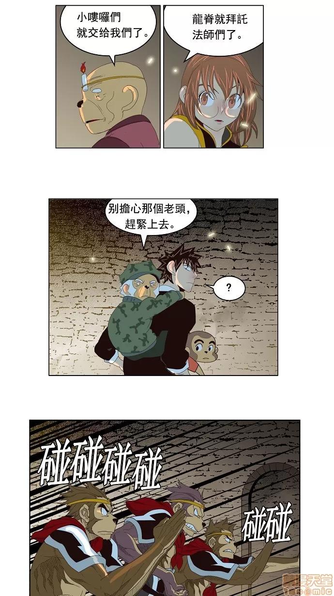 高校之神 [第3部 冒险] 第128话 - 128 | 高校之神 第40页