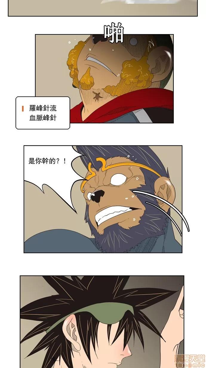 高校之神 [第3部 冒险] 第130话 - 130 | 高校之神 第42页