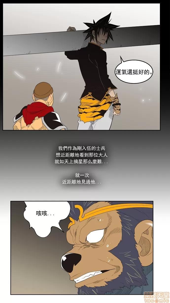 高校之神 [第3部 冒险] 第130话 - 130 | 高校之神 第44页