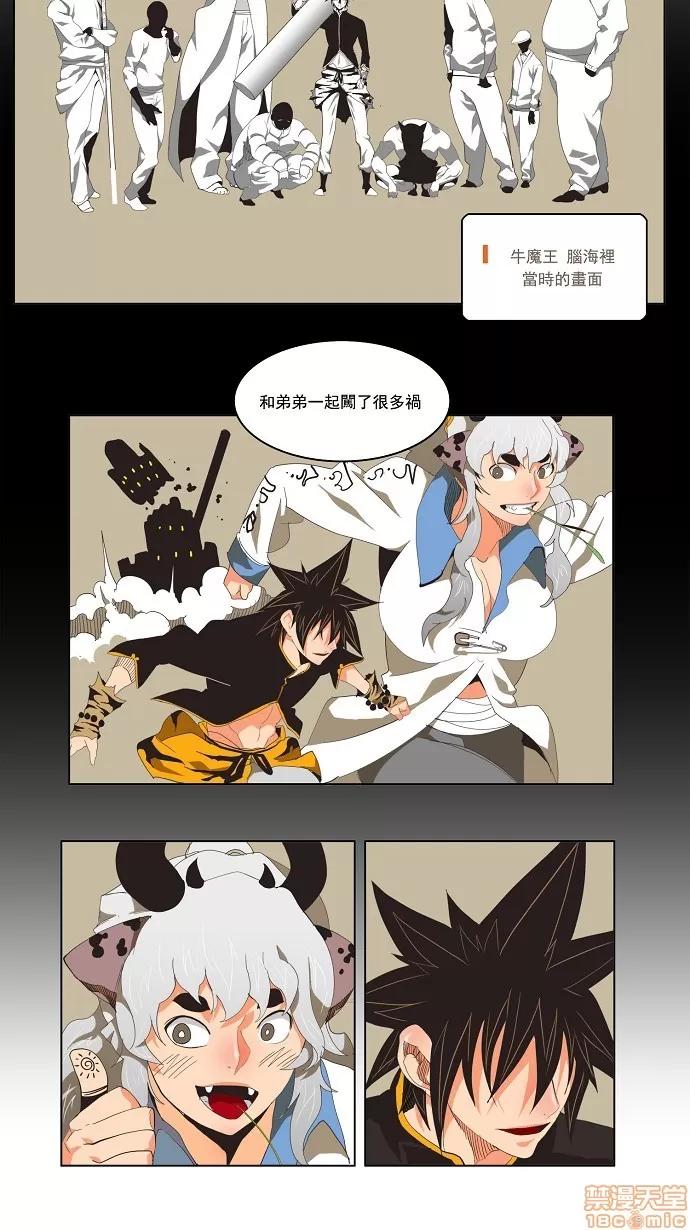 高校之神 [第3部 冒险] 第131话 - 131 | 高校之神 第2页