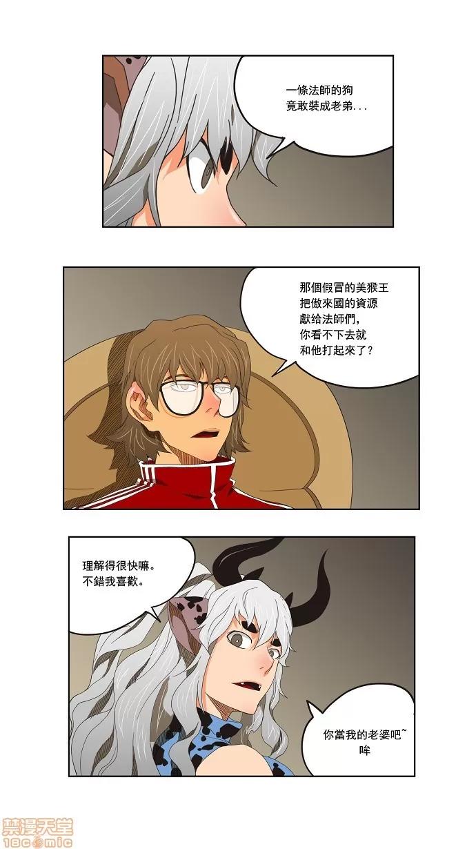 高校之神 [第3部 冒险] 第131话 - 131 | 高校之神 第5页
