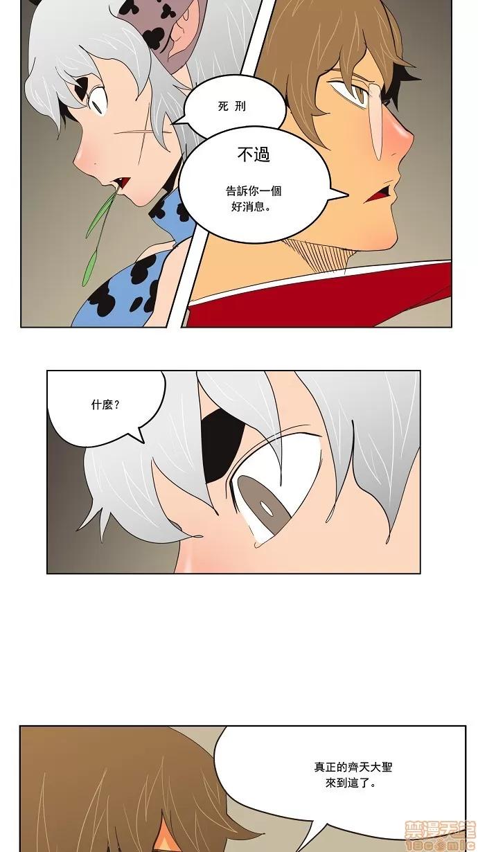 高校之神 [第3部 冒险] 第132话 - 132 | 高校之神 第22页