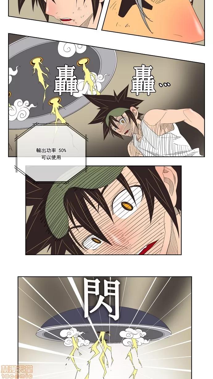 高校之神 [第3部 冒险] 第132话 - 132 | 高校之神 第31页