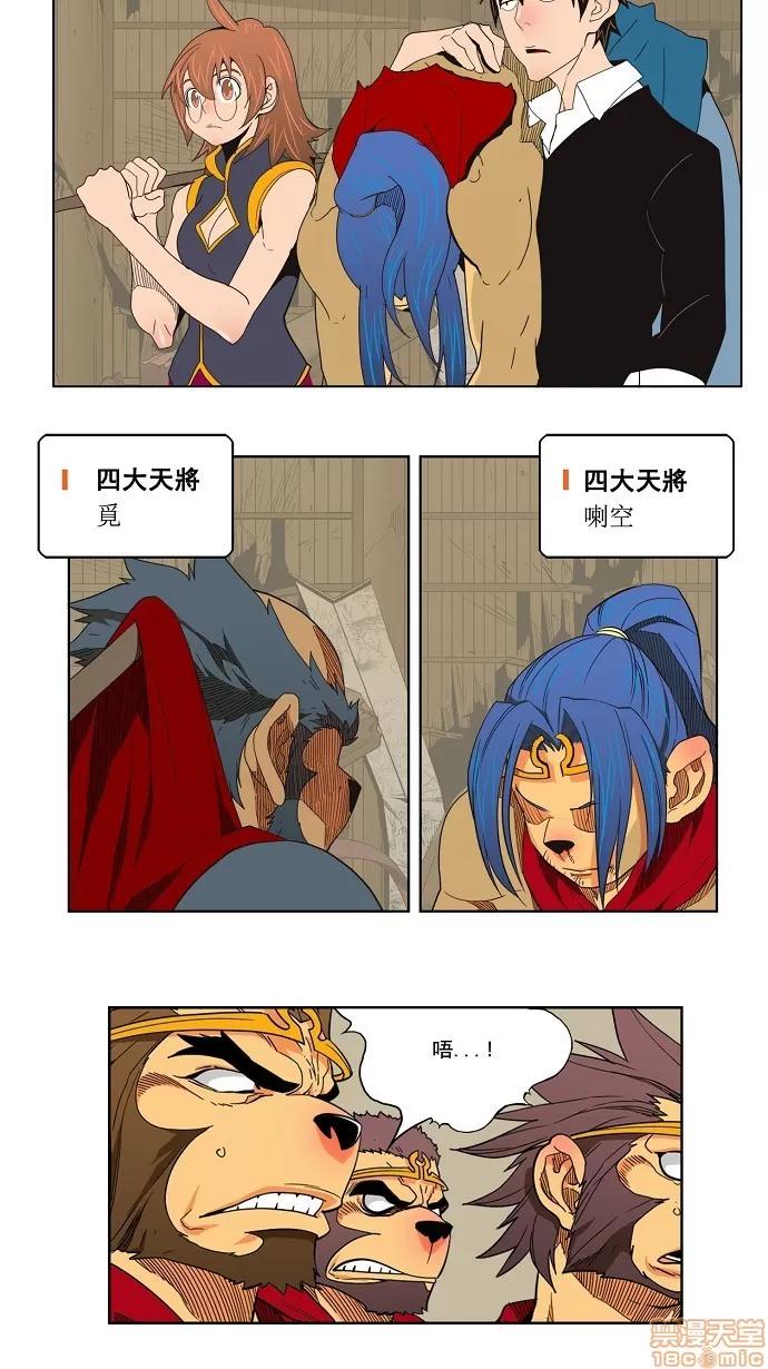 高校之神 [第3部 冒险] 第133话 - 133 | 高校之神 第10页