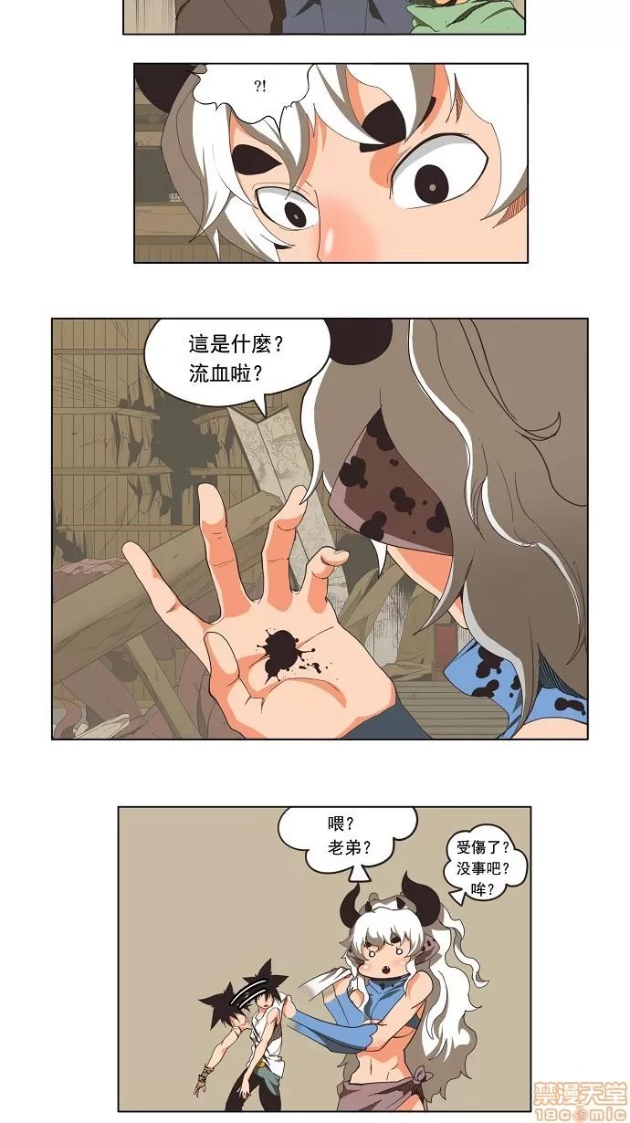 高校之神 [第3部 冒险] 第135话 - 135 | 高校之神 第10页