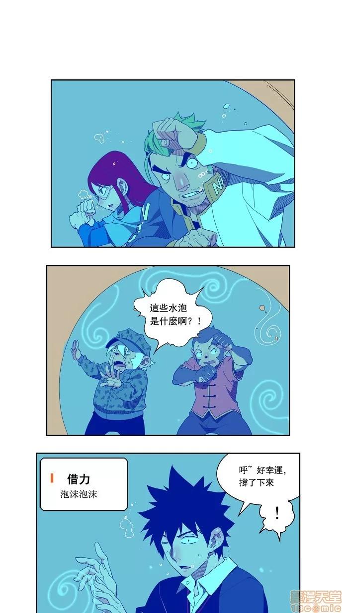 高校之神 [第3部 冒险] 第136话 - 136 | 高校之神 第26页