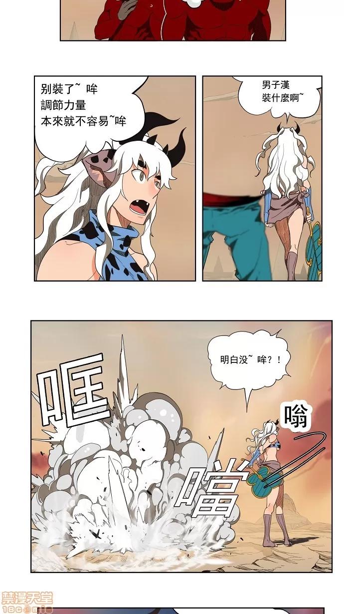 高校之神 [第3部 冒险] 第136话 - 136 | 高校之神 第36页
