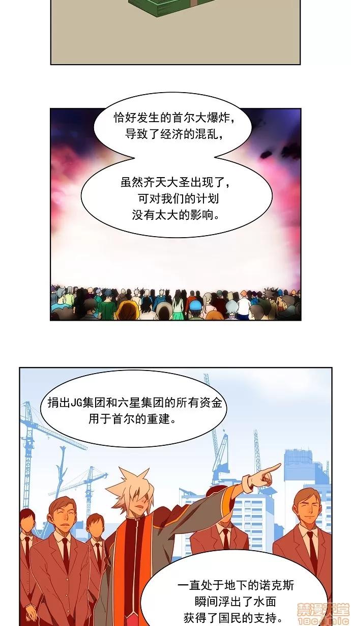 高校之神 [第3部 冒险] 第138话 - 138 | 高校之神 第10页