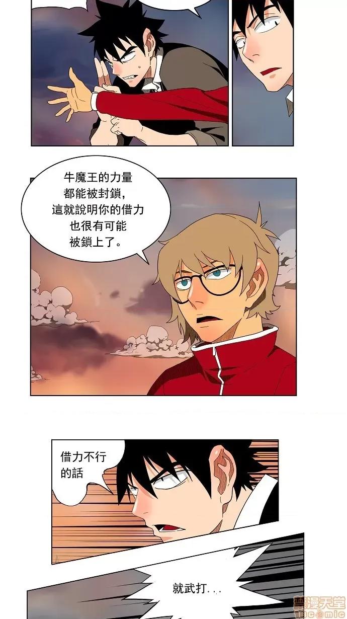 高校之神 [第3部 冒险] 第139话 - 139 | 高校之神 第46页