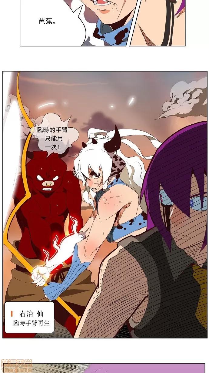 高校之神 [第3部 冒险] 第140话 - 140 | 高校之神 第13页